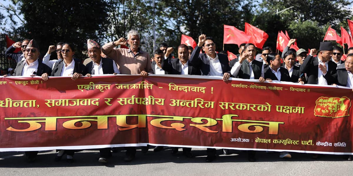 सर्वपक्षीय अन्तरिम सरकारको माग गर्दै विप्लव नेकपाको ‘जनप्रदर्शन’