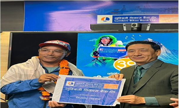 लुम्बिनी विकास बैंकद्वारा किर्तिमानी पर्वतारोहीलाई सम्मान