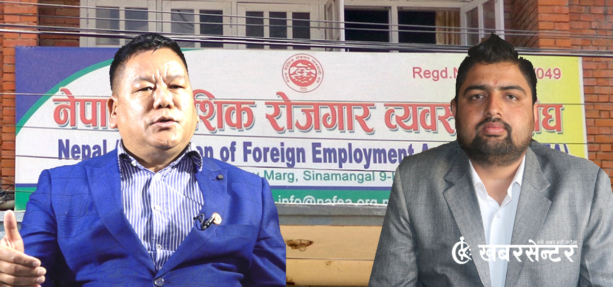 वैदेशिक रोजगार संघमा लफडा: अध्यक्ष गुरुङको कार्यशैलीप्रति असन्तुष्टि जनाउँदै कट्टेलले दिए राजीनामा