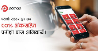 अब  पठाओ राइडर बन्न परीक्षामा अनिवार्य ८० प्रतिशत अंक ल्याउनुपर्ने