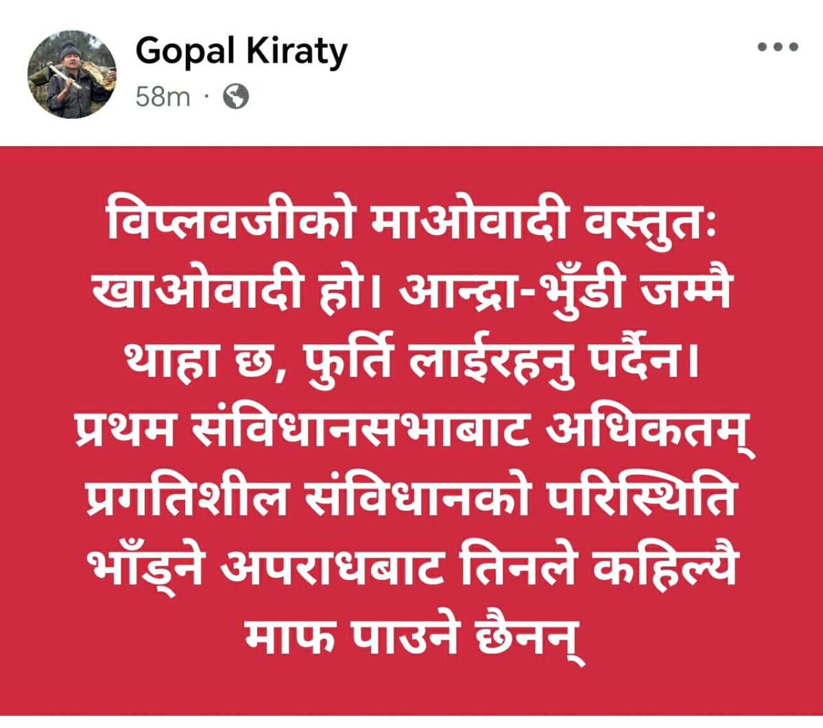 gopal-kirati-1.jpg