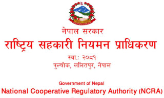 बचत तथा ऋण सहकारीहरूको अभिलेखीकरणका लागि अब ‘सफ्टवेयर’