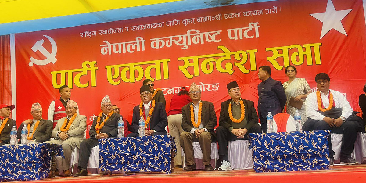 विराटनगरमा नेकपाको एकता सन्देश सभा सुरू