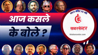 आज कसले के बोले ?