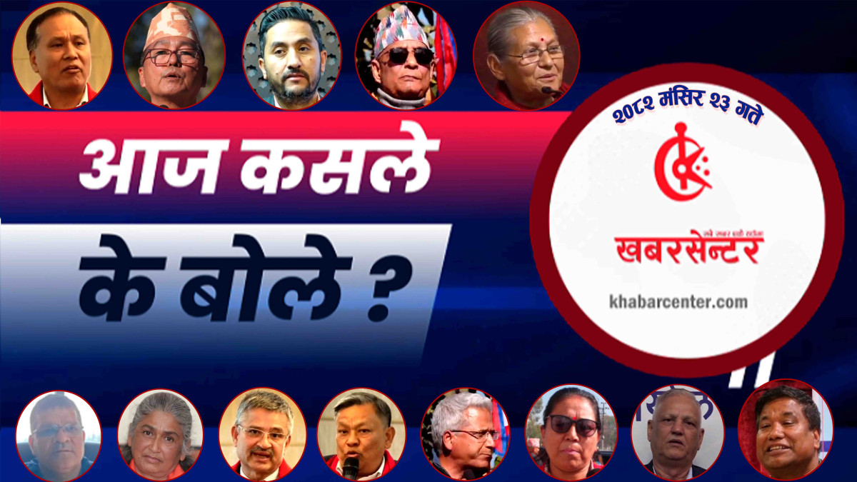 आज कसले के बोले ?