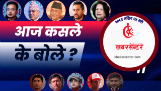 आज कसले के बोले ?