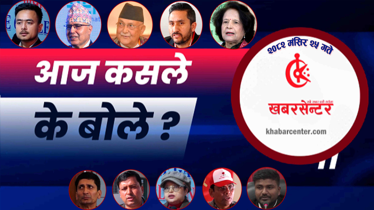 आज कसले के बोले ?