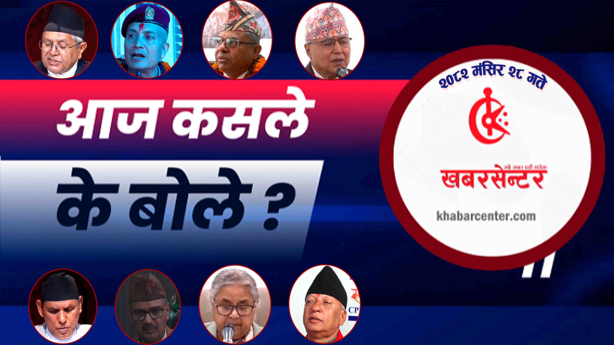 आज कसले के बोले ?