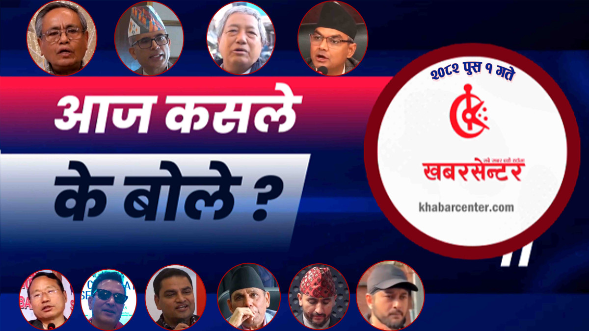 आज कसले के बोले ?