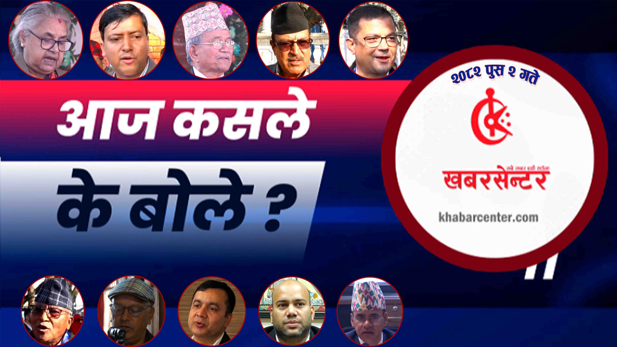 आज कसले के बोले ?