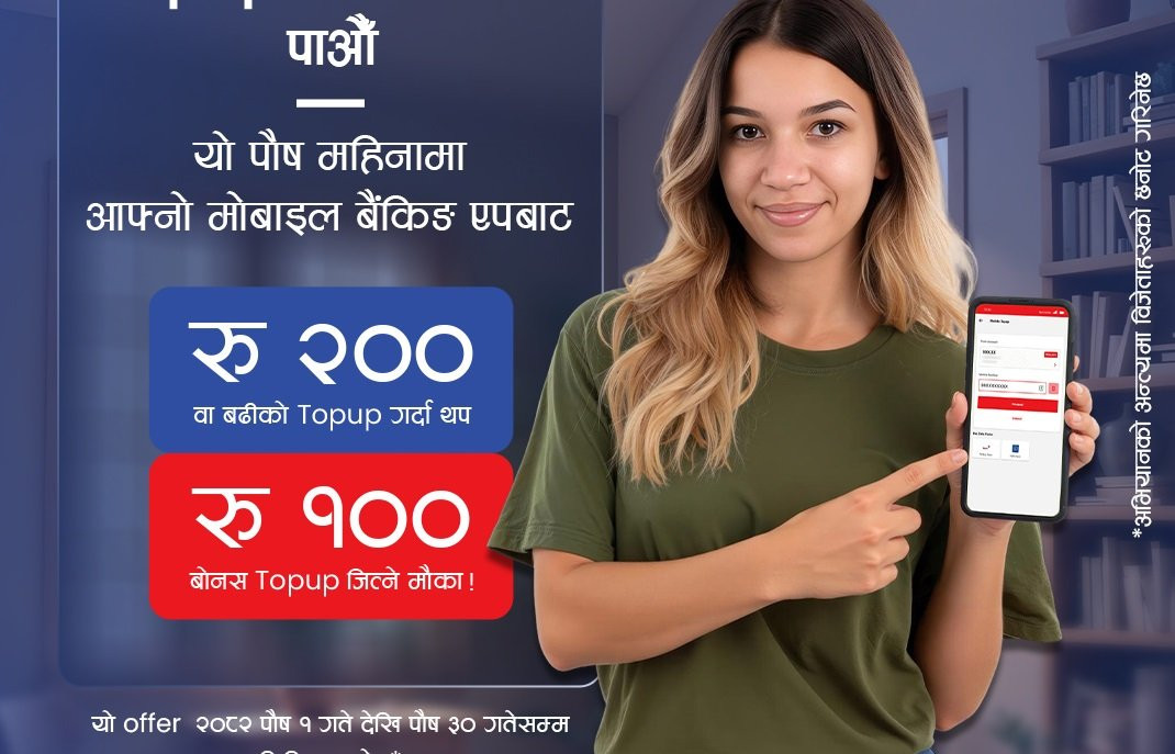 नेपाल बैंकको ‘टप अप गरौं बोनस पाऔं’ अभियान सञ्चालनमा