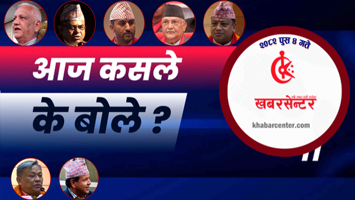 आज कसले के बोले ?