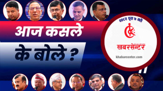 आज कसले के बोले ?