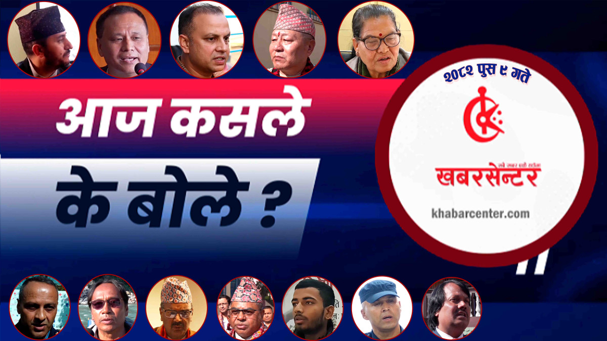 आज कसले के बोले ?