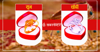 सुनको मूल्य एकैदिन ७ हजार ९०० रुपैयाँले घट्यो