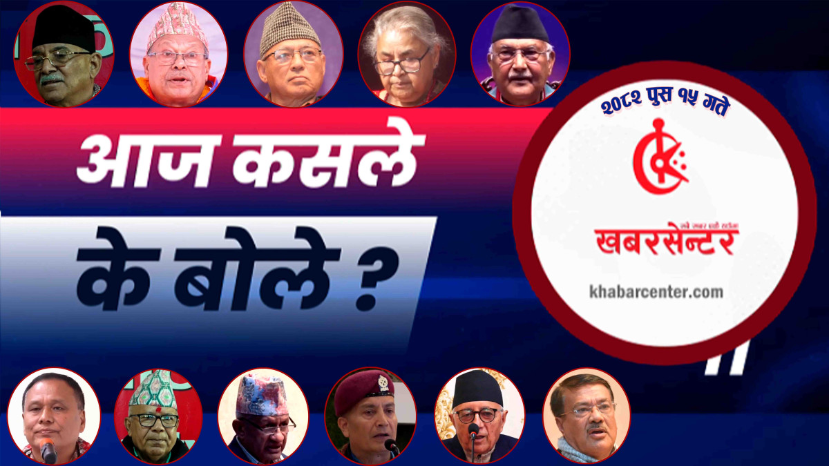 आज कसले के बोले ?