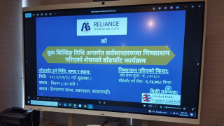 रिलायन्स स्पिनिङ मिल्सको आइपीओ बाँडफाँट,  १८ जनाले पाए ५१ कित्ता शेयर