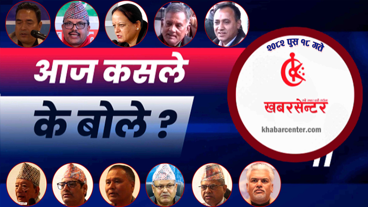 आज कसले के बोले ?