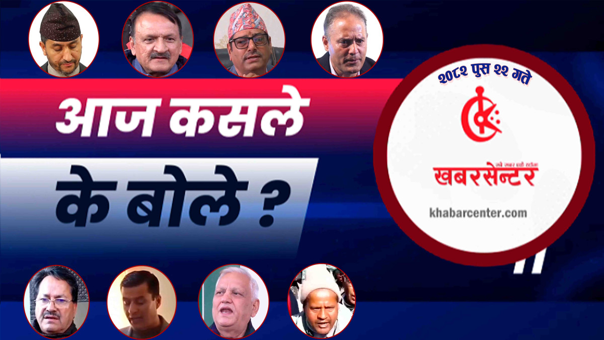 आज कसले के बोले ?