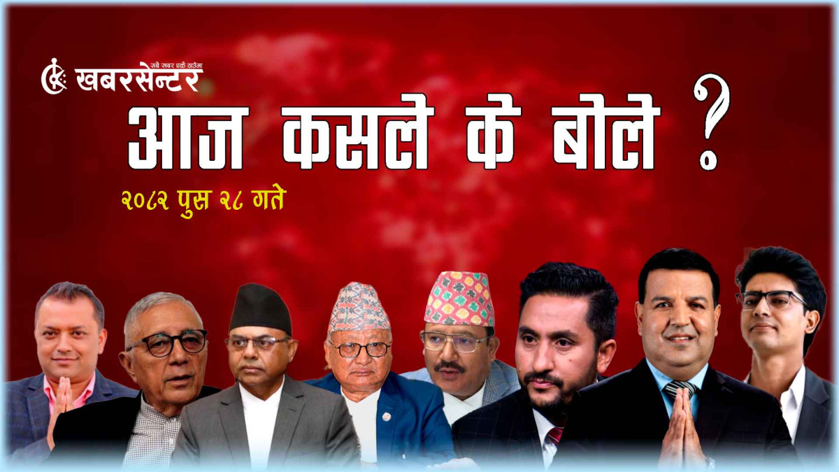 आज कसले के बोले