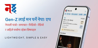 नेपा: एप सार्वजनिक