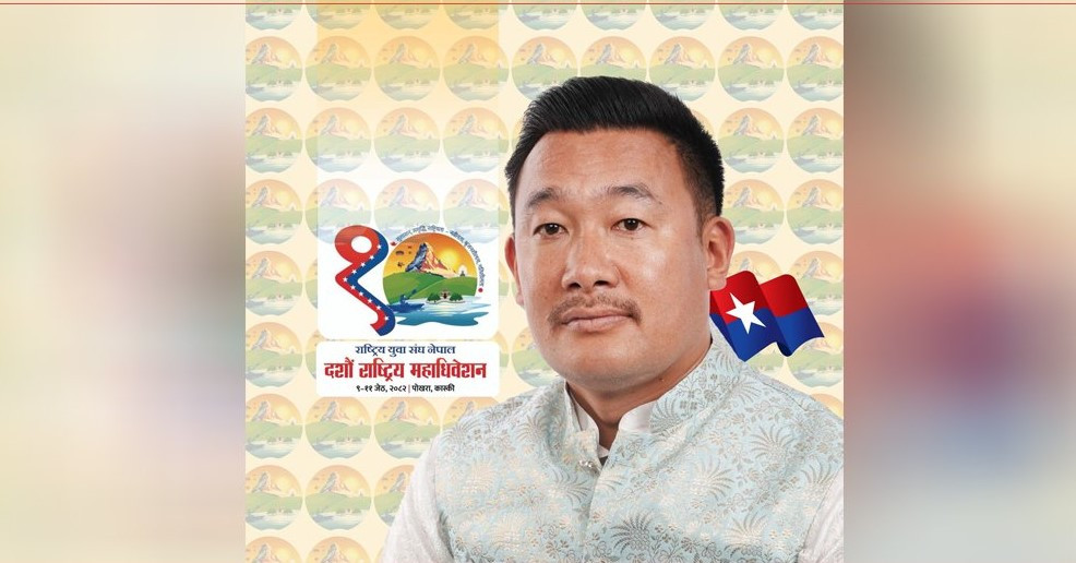 युवा सङ्घको अध्यक्षमा महाराज गुरुङ चयन