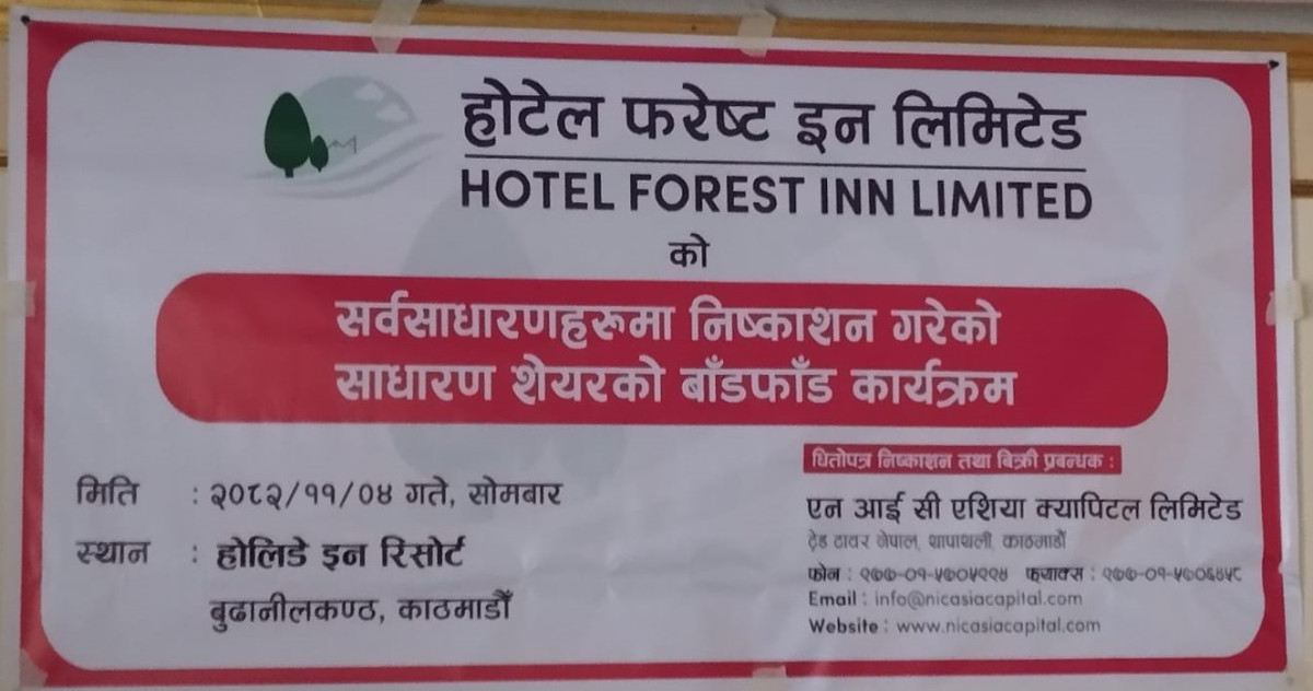 होटल फरेष्ट इनको आइपीओ बाँडफाँट, यसरी हेर्नुहोस् नतिजा