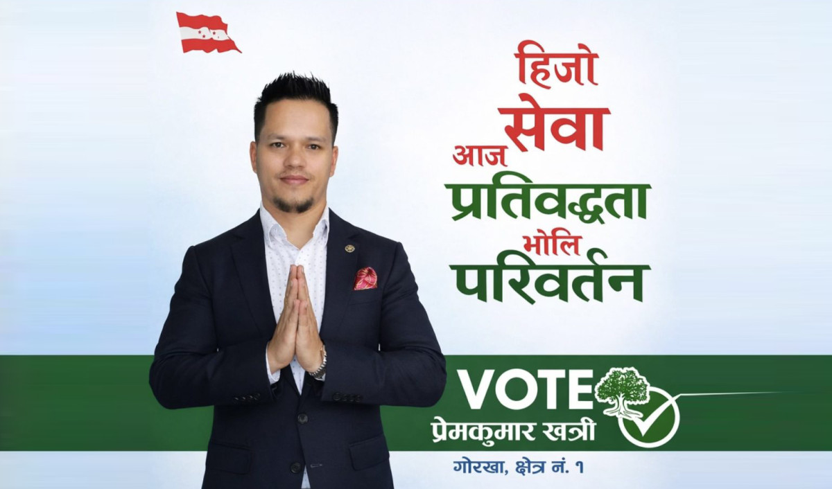 गोरखा–१ मा कांग्रेसका उम्मेदवारको जीतको आधार थप मजबुत भएको दावी