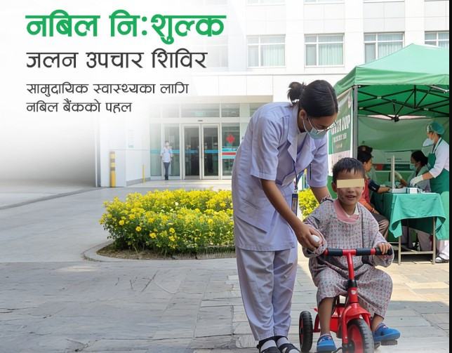 धनगढीमा आजदेखि १४ गतेसम्म नबिल निःशुल्क जलन उपचार शिविर सञ्चालन हुँदै