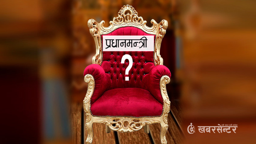 मुलुकले कहिलेसम्म पाउला नयाँ प्रधानमन्त्री ?