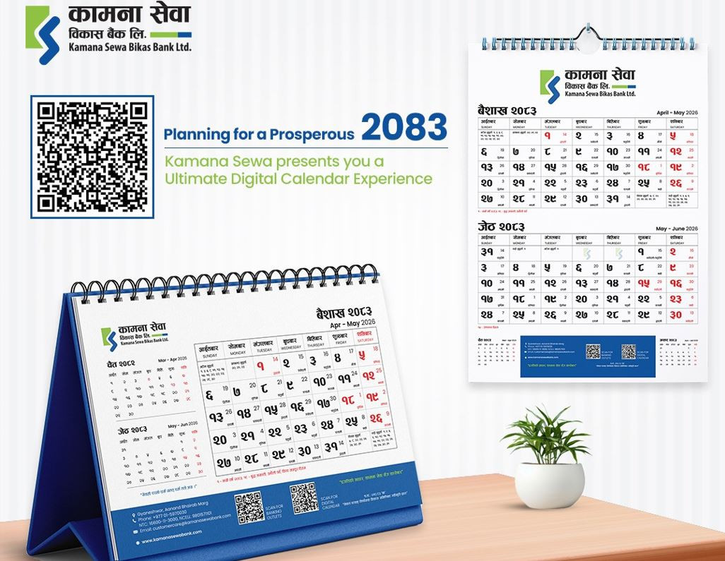 कामना सेवा विकास बैंकले सार्वजनिक गर्यो २०८३ सालको क्यालेन्डर