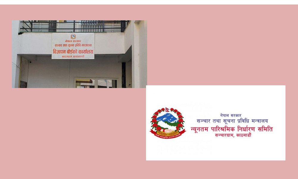 कामविहीन सरकारी अड्डामा सरकारको कैंची: सञ्चार मन्त्रालयका दुई विभाग खारेज हुँदै
