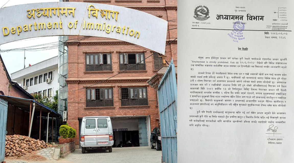 पासपोर्टमा केरमेट गर्ने कर्मचारीलाई कारबाही गर्ने अध्यागमन विभागको निर्णय