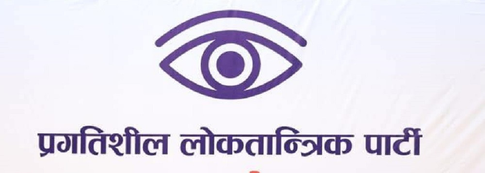 प्रलोपाले बोलायो केन्द्रीय समितिको विस्तारित बैठक