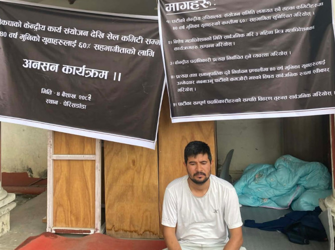 पदाधिकारीको सम्पत्ति सार्वजनिक र  नेकपाका सबै कमिटीमा ६० प्रतिशत युवा कोटाको मागसहित विष्ट अनसनमा