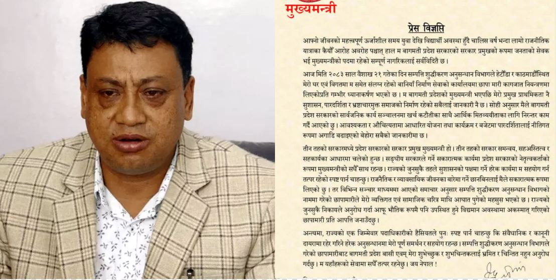घर तथा कार्यालयमा छापा मारेपछि यस्तो भन्छन् मुख्यमन्त्री इन्द्रबहादुर बानियाँ ?
