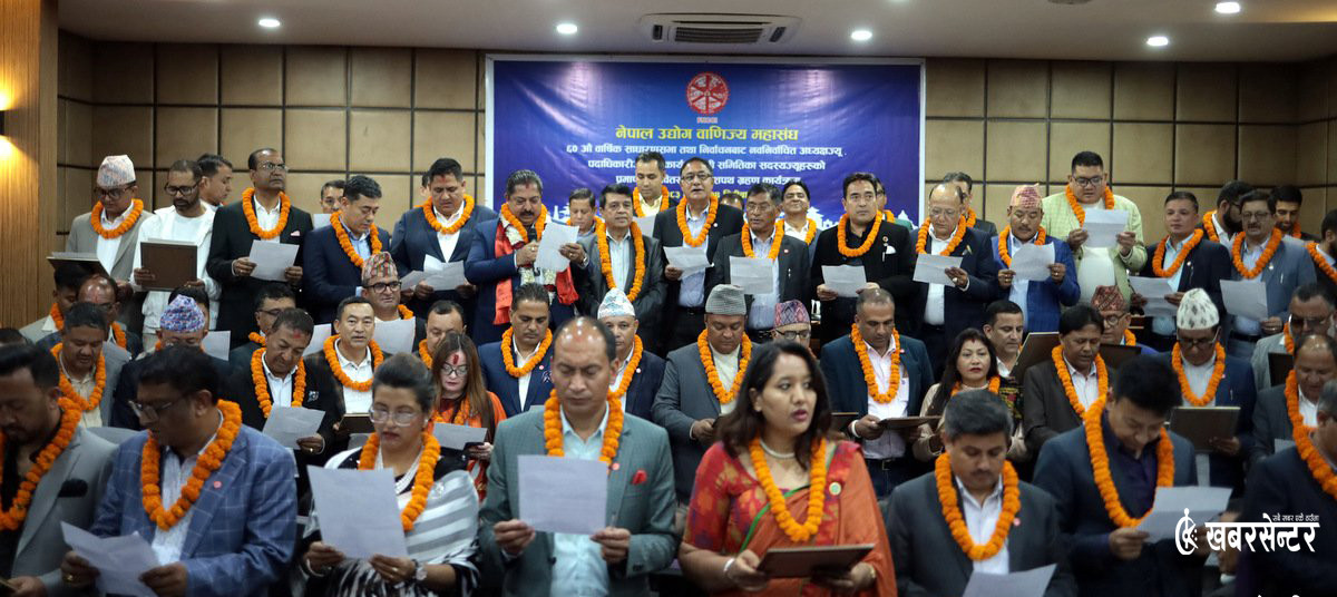 नेपाल उद्योग वाणिज्य महासंघका नवनिर्वाचित पदाधिकारीले लिए शपथ र प्रमाणपत्र