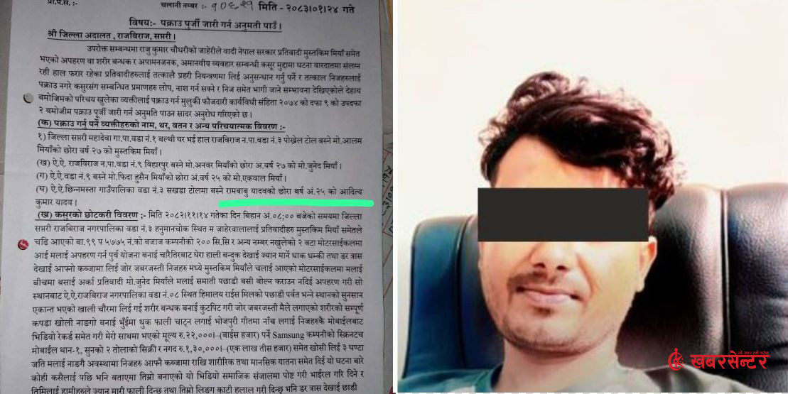श्रममन्त्रीको सचिवालयका कर्मचारी मुस्तकिम मियाँ अपहरण मुद्दामा पक्राउ