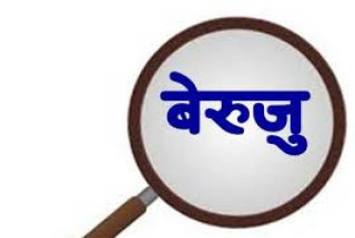 कोशी प्रदेशमा पनि बेरुजु बढ्दो