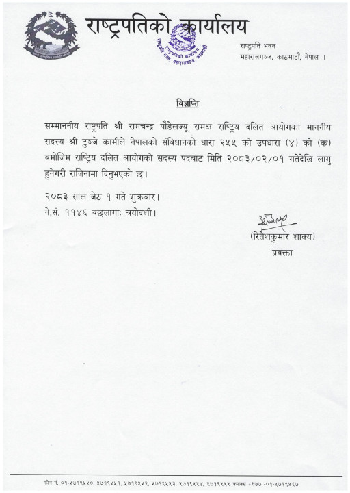 2-1_राजीनामा-स्वीकृत_विज्ञप्ति_IMG_0001-1448x2048.jpg
