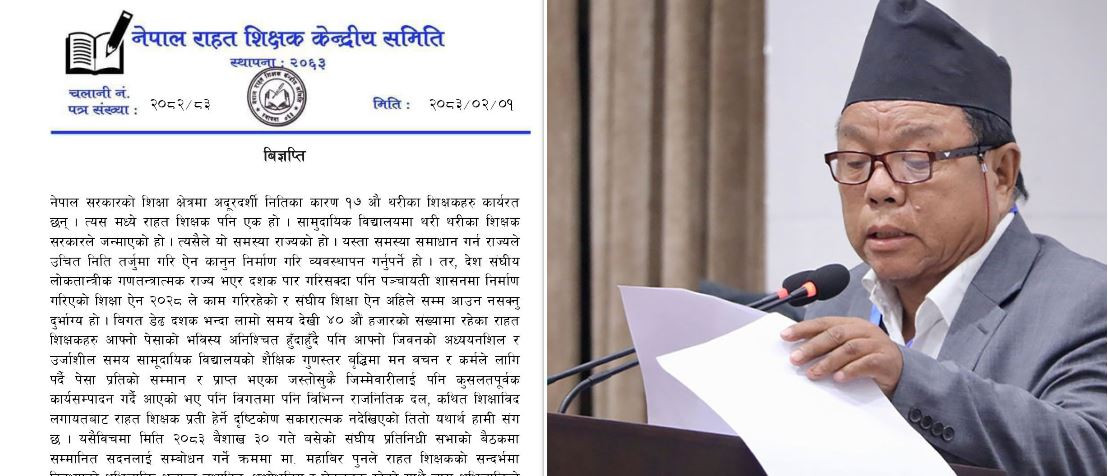 महावीर पुनलाई अभिव्यक्ति सच्याउन राहत शिक्षकको चेतावनी