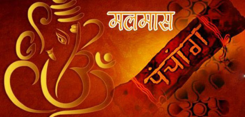 आइतबारदेखि मलमास सुरु हुँदै, के गर्ने के नगर्ने ?