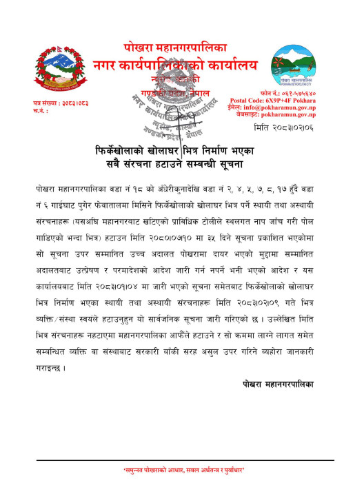 pokhara-notice.jpg