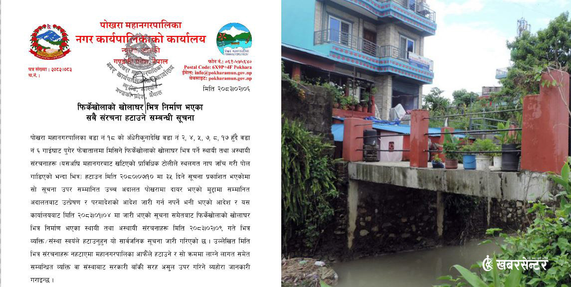 फिर्केखोला मिचेर बनाइएका संरचना जेठ ९ भित्र  हटाउन निर्देशन
