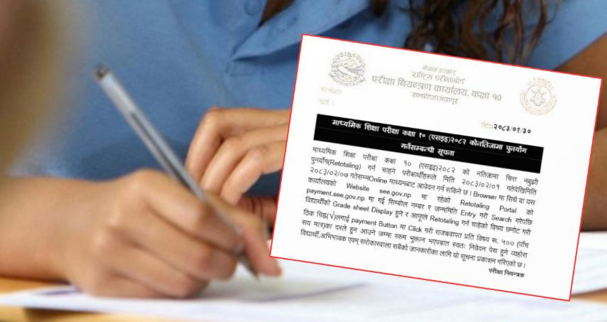 एसईई पुनर्योगका लागि ३३ हजारको निवेदन