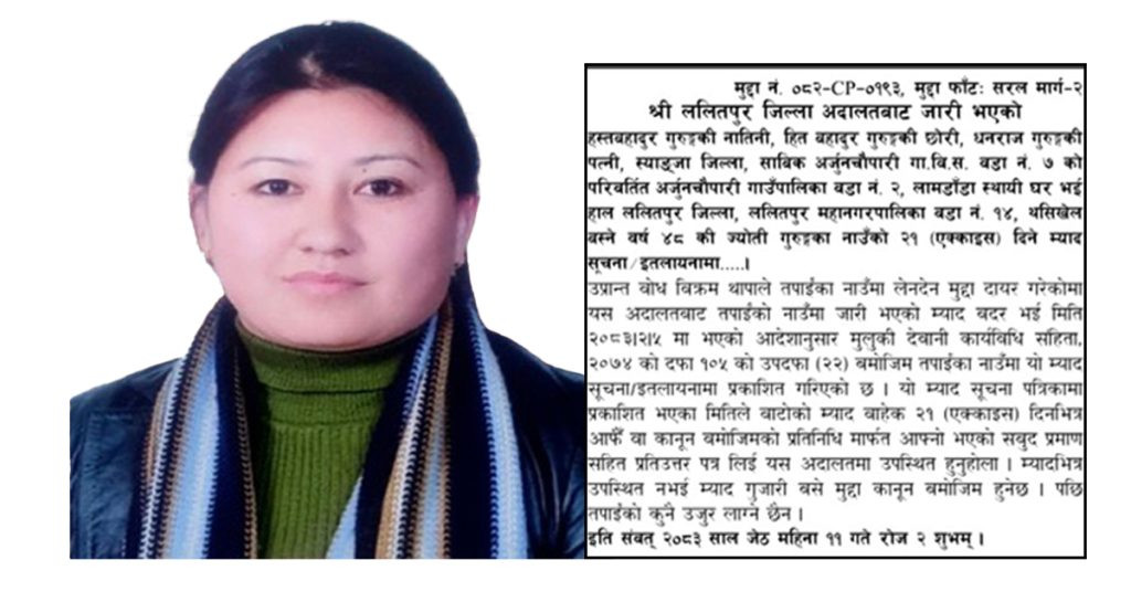 कांग्रेस नेता धनराजकी पूर्वपत्नी ज्योतिलाई अदालतले दियो यस्तो आदेश