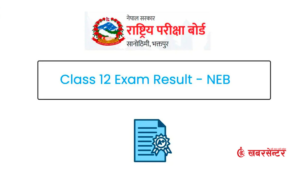 कक्षा १२ को परीक्षाफल सार्वजनिक
