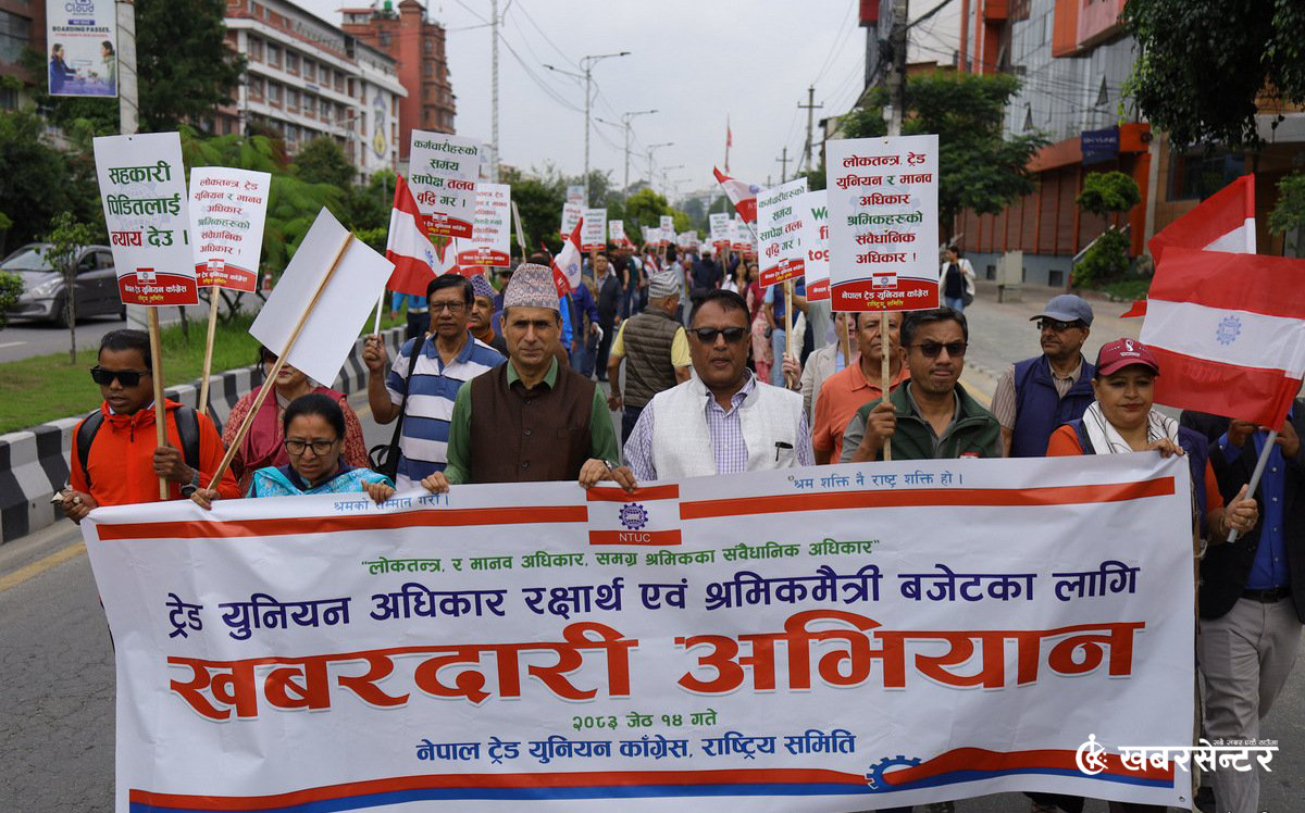 ट्रेड युनियन अधिकार रक्षाका लागि बानेश्वरमा खबरदारी र्‍याली