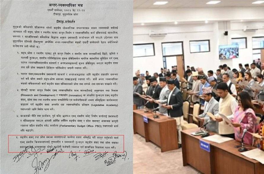 सांसदहरूको नयाँ माग: सङ्घदेखि प्रदेशसम्मै चाहियो ‘स्वकीय सचिव’