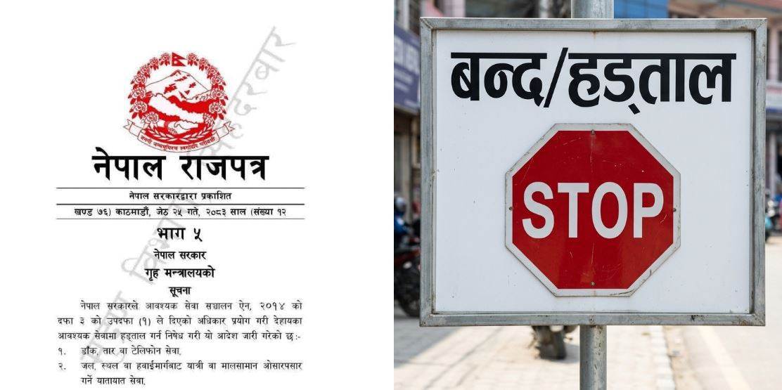 २५ अत्यावश्यक सेवामा हडताल निषेध: सरकारद्वारा राजपत्रमा सूचना प्रकाशित